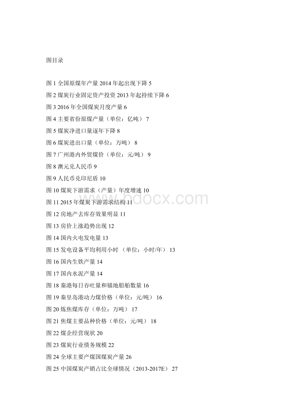 煤炭行业深度分析报告Word格式.docx_第3页