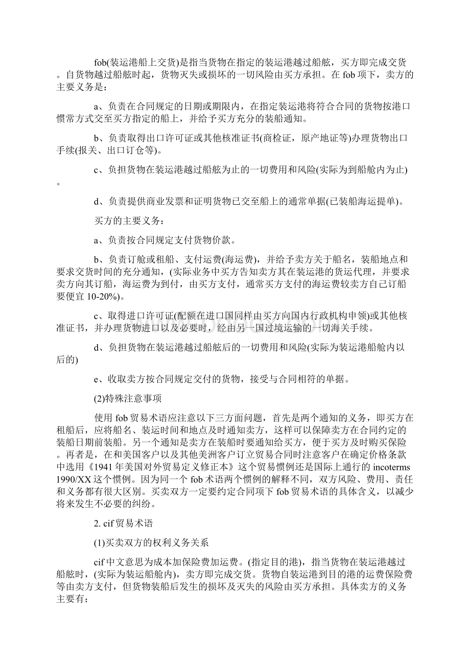 国际货物进出口合同中的贸易术语.docx_第3页