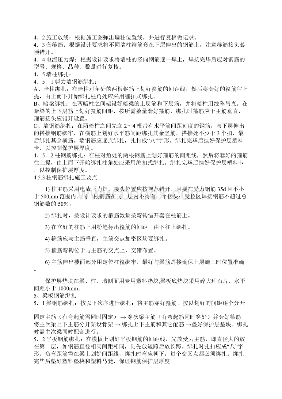 钢筋工程施工方案.docx_第3页