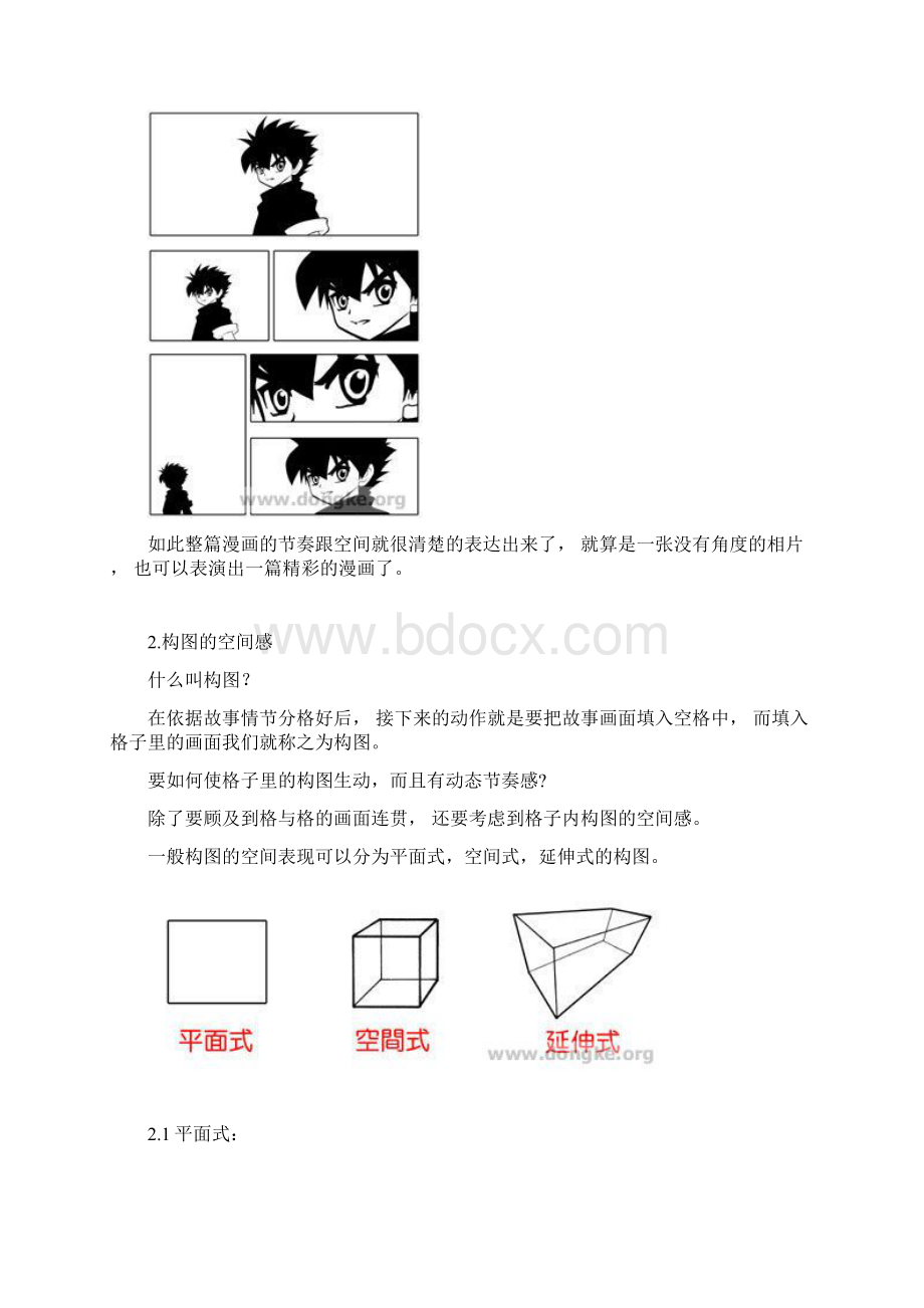 漫画分镜Word格式文档下载.docx_第2页