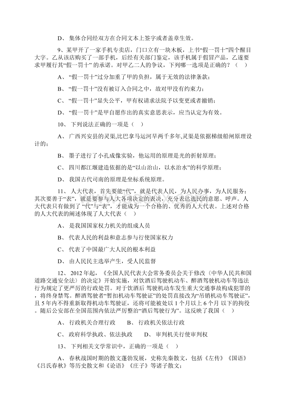 行测1Word文档下载推荐.docx_第3页