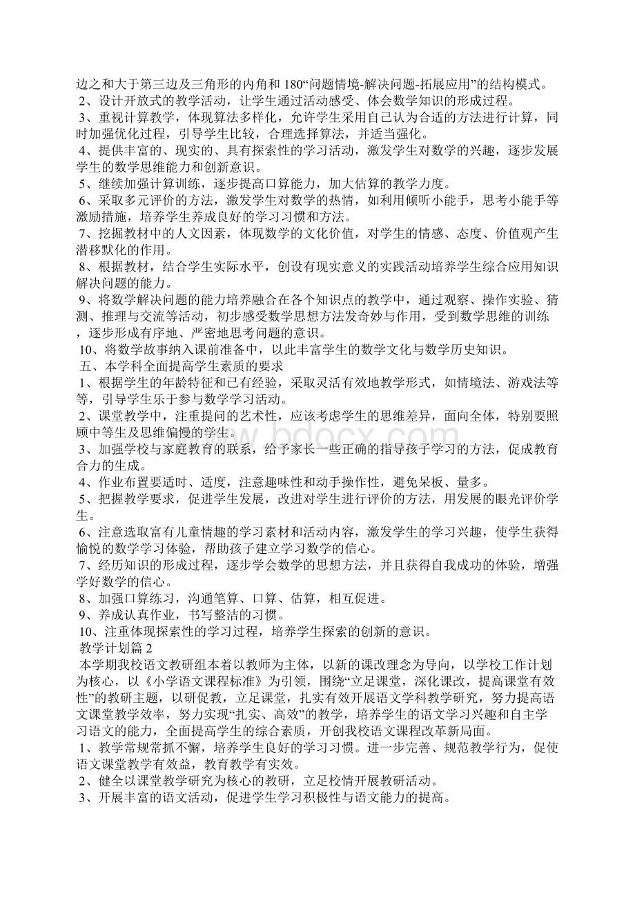 教学计划范文8篇.docx_第2页