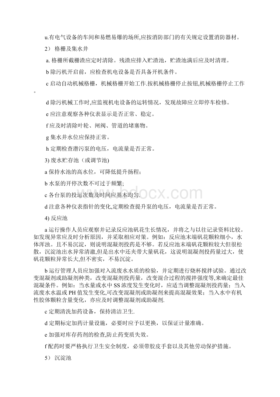 工业污水运营方案.docx_第2页