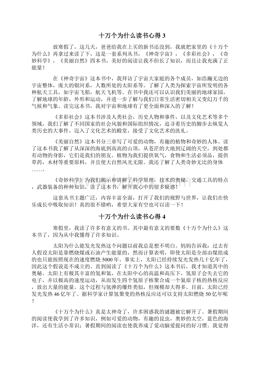 十万个为什么读书心得15篇.docx_第2页