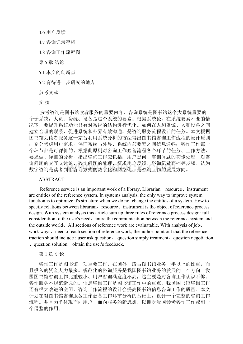 我的论文李君.docx_第2页