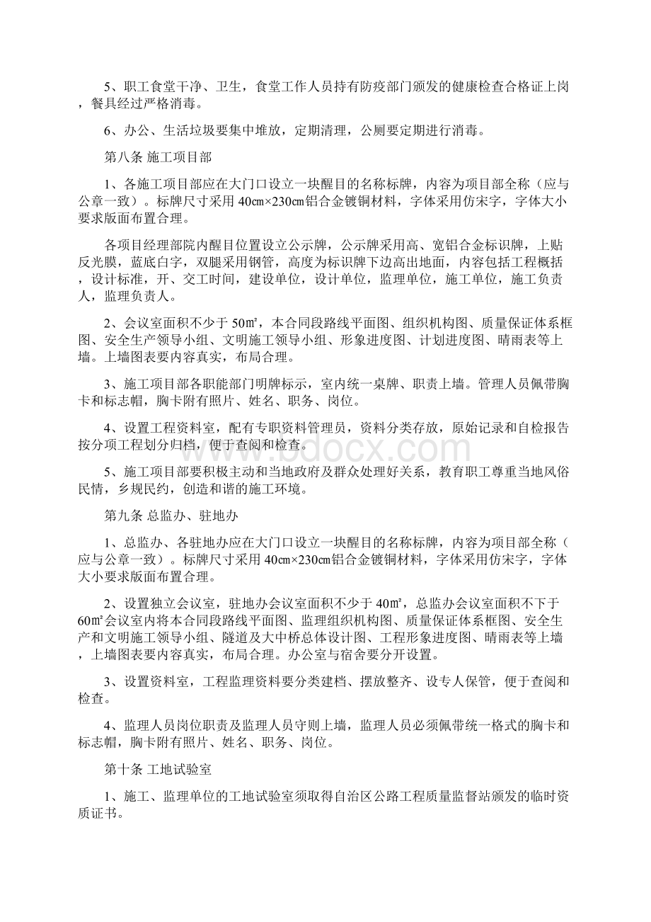 高速公路文明施工管理办法Word文档下载推荐.docx_第2页