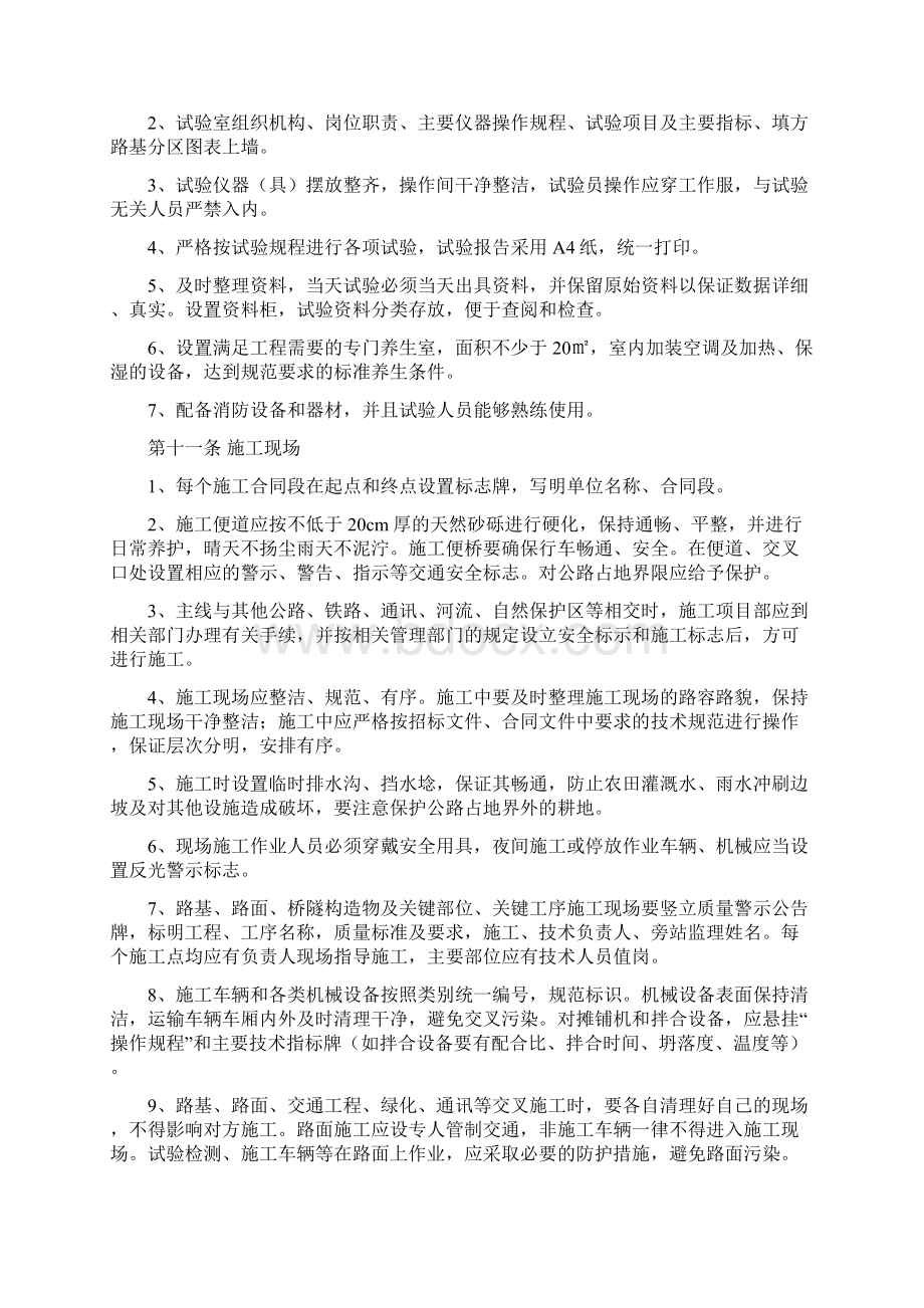 高速公路文明施工管理办法Word文档下载推荐.docx_第3页