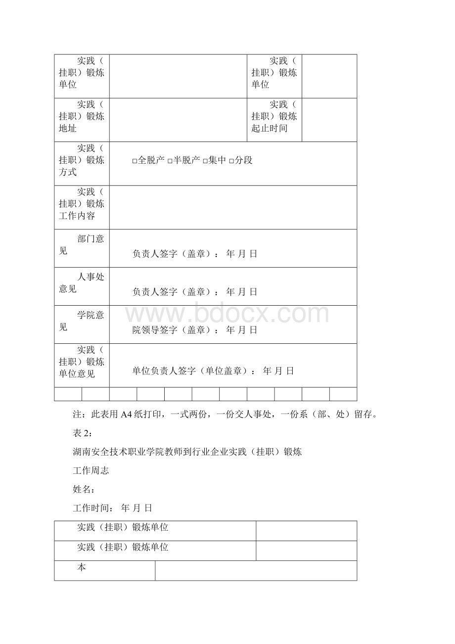 教师到行业企业实践挂职锻炼.docx_第3页