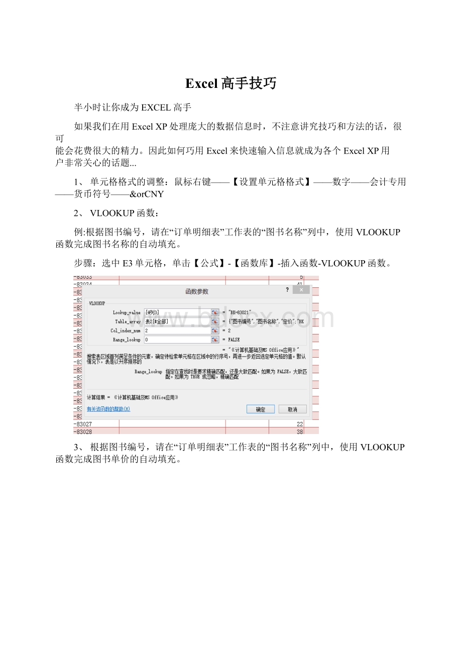 Excel高手技巧Word下载.docx