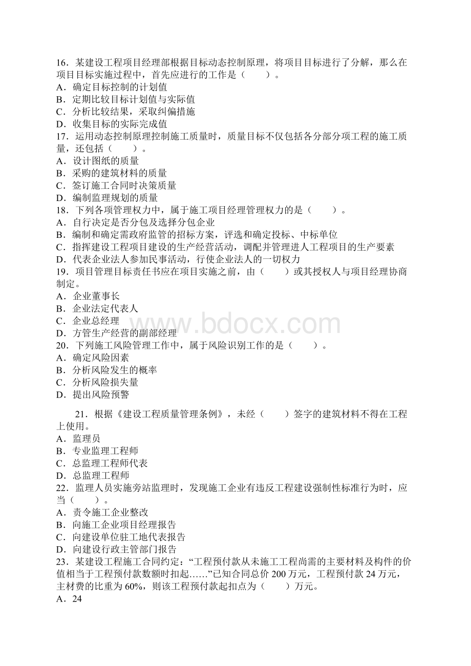 其他资格考试 二级建造师考试施工管理真题及答案 精品.docx_第3页