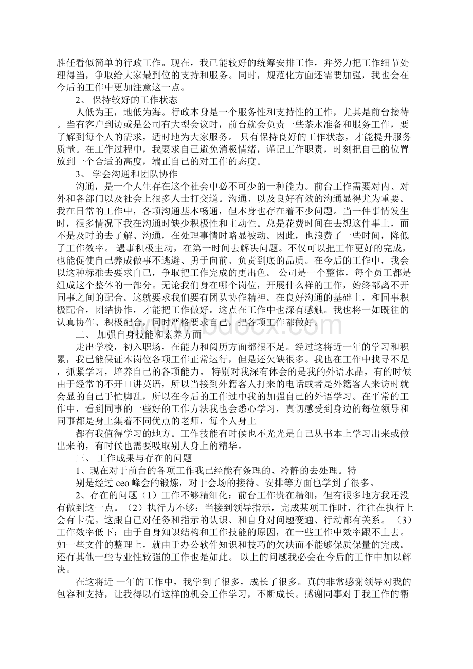 行政前台周工作总结Word格式文档下载.docx_第3页