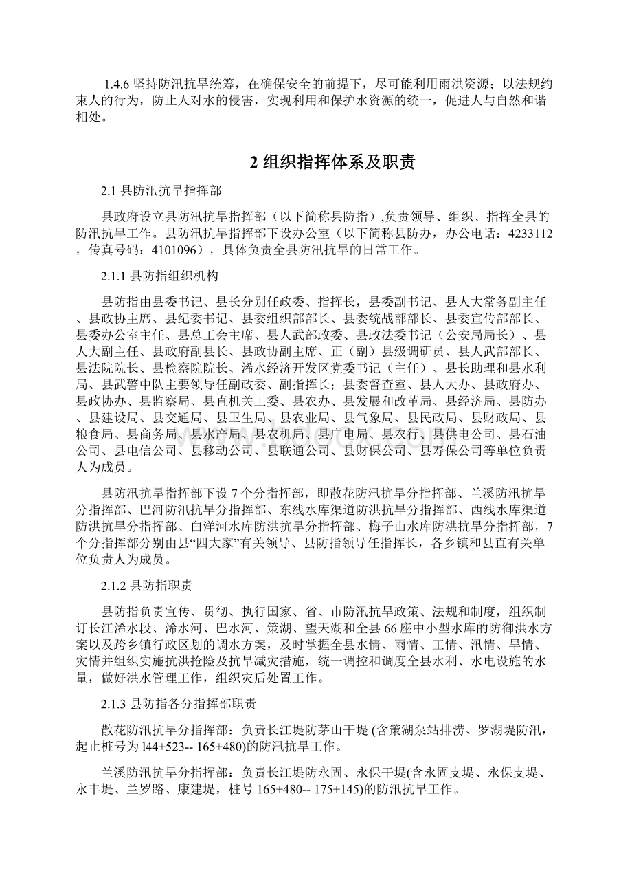 浠水县防汛抗旱应急预案Word文档下载推荐.docx_第2页