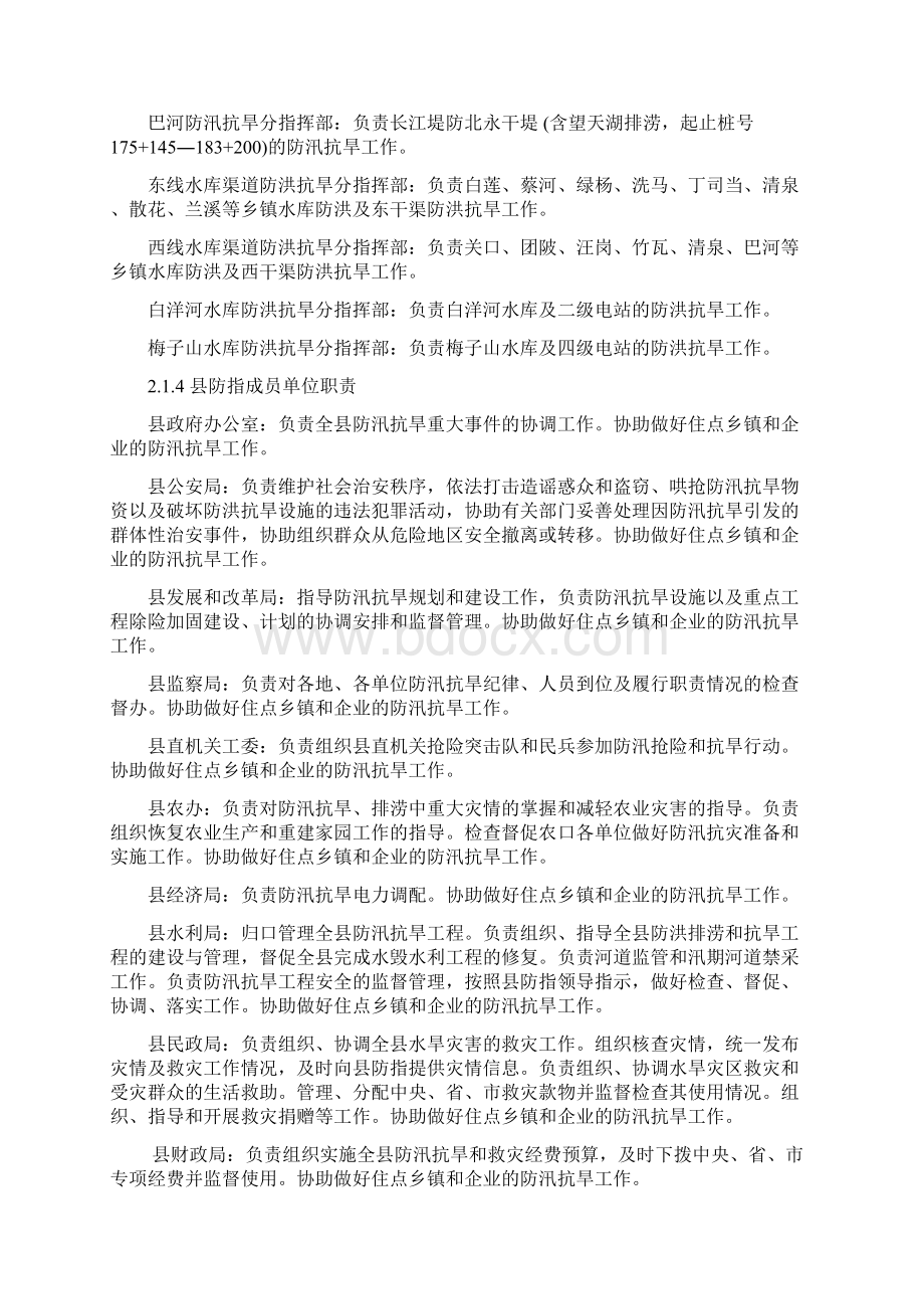 浠水县防汛抗旱应急预案Word文档下载推荐.docx_第3页