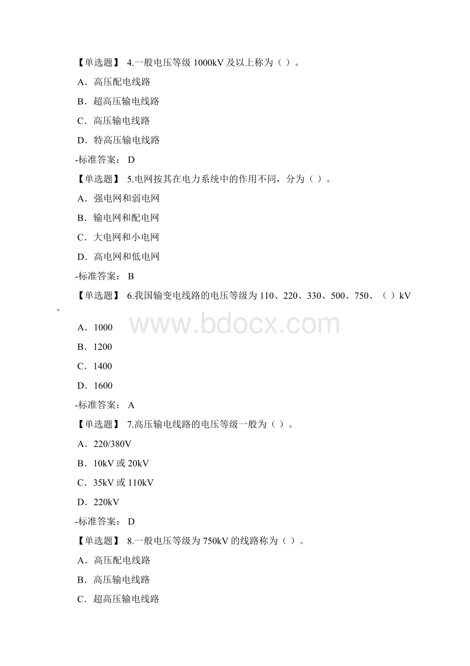 进网电工习题集高压电力线路Word格式文档下载.docx_第2页