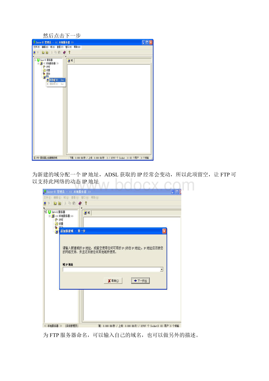 使用serveru搭建ftp服务器详解.docx_第2页