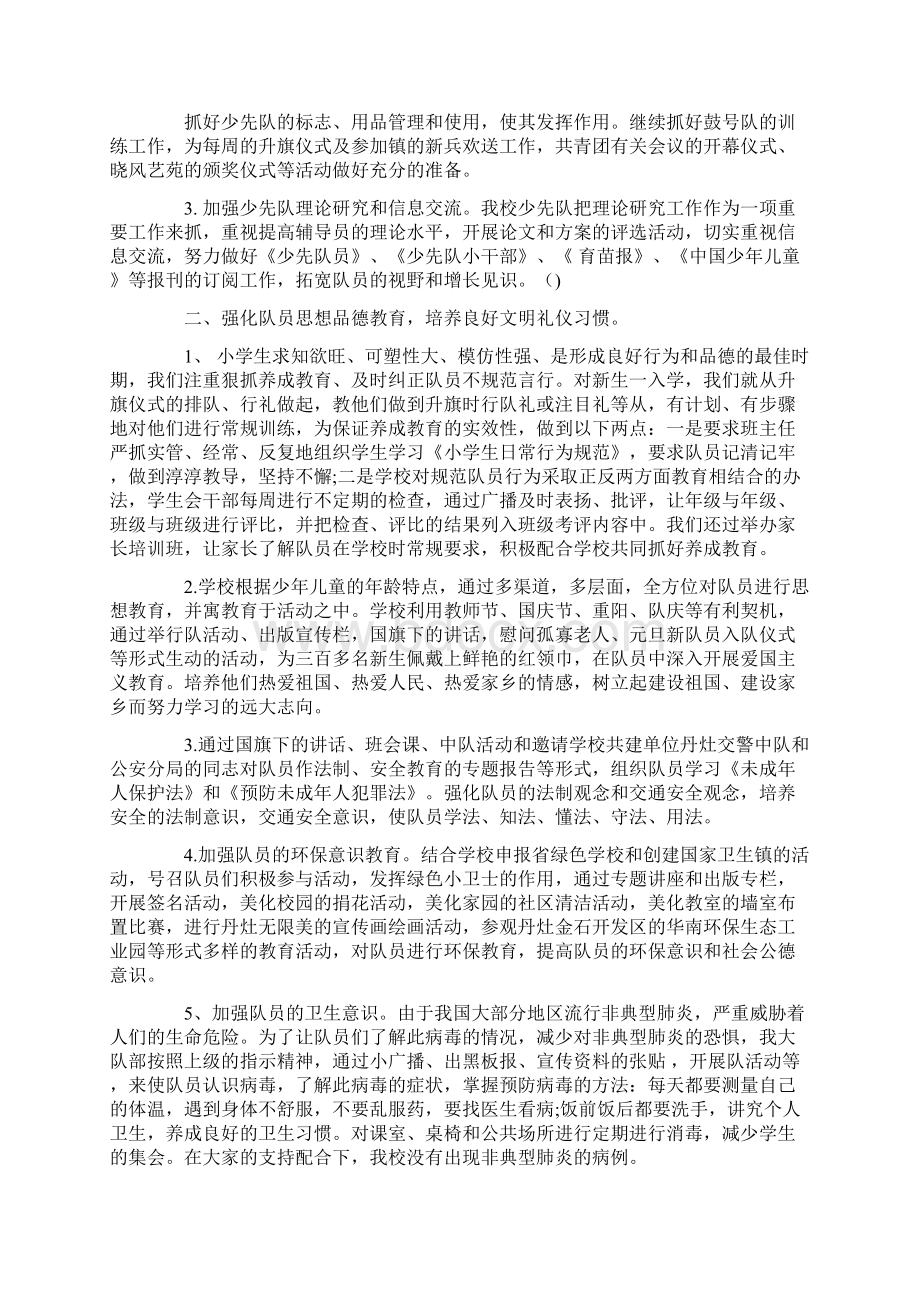 关于少先队个人工作总结四篇Word文档下载推荐.docx_第3页