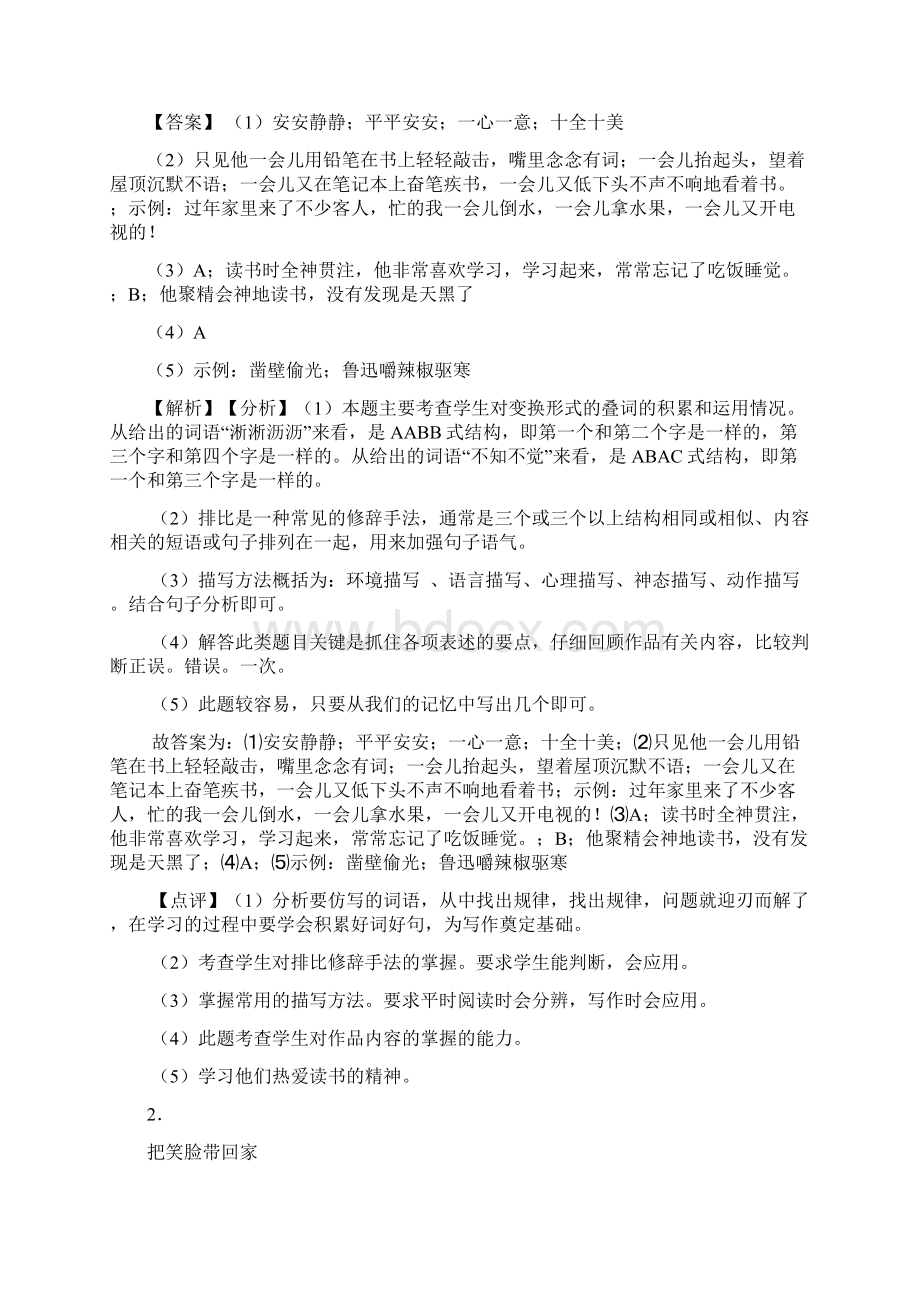 四年级四年级下册阅读理解20篇附带答案解析经典.docx_第2页