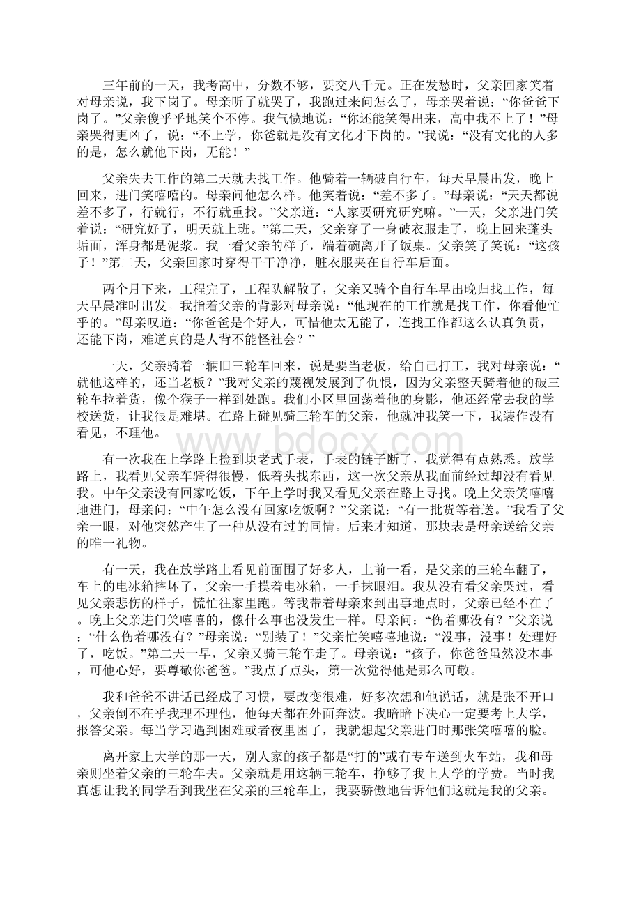 四年级四年级下册阅读理解20篇附带答案解析经典.docx_第3页