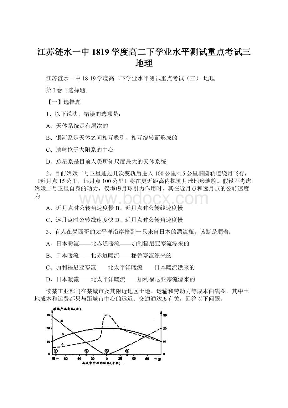 江苏涟水一中1819学度高二下学业水平测试重点考试三地理.docx_第1页