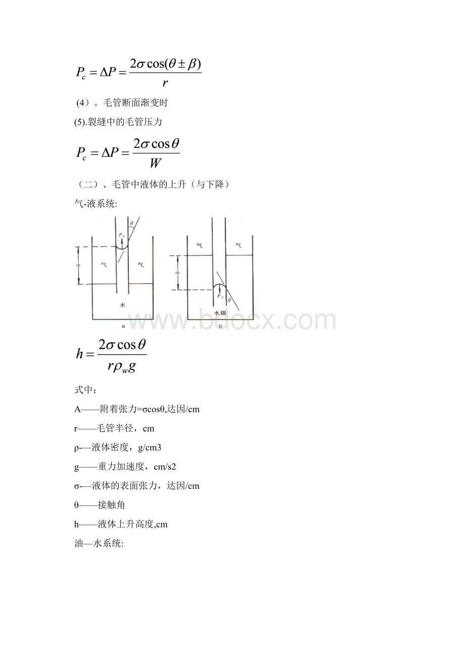 毛管压力曲线实验.docx_第3页