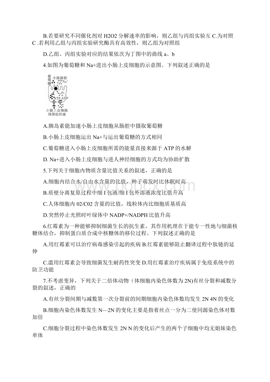 湖南省天壹名校联盟届高三生物大联考试题Word文档下载推荐.docx_第2页