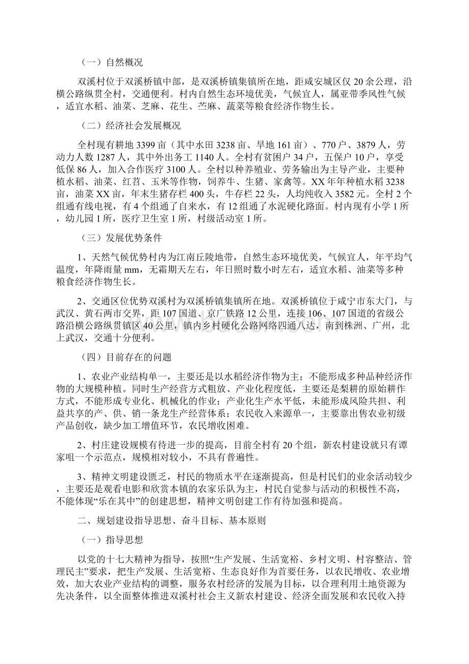 关于新农村建设的工作计划Word格式文档下载.docx_第3页