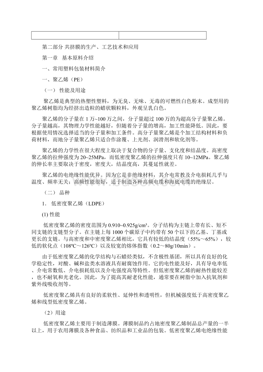 共挤膜的生产工艺技术和应用.docx_第2页