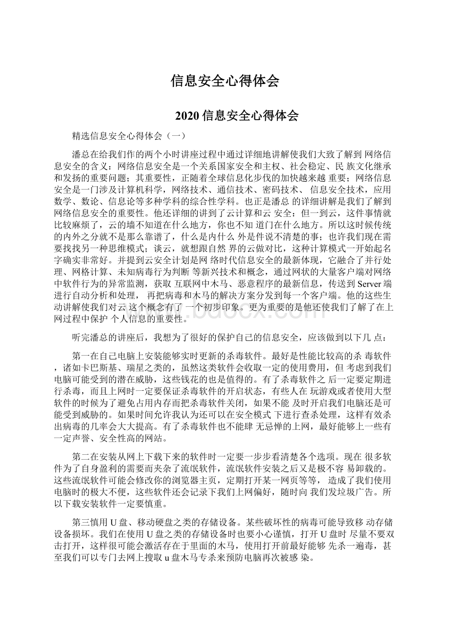 信息安全心得体会.docx_第1页