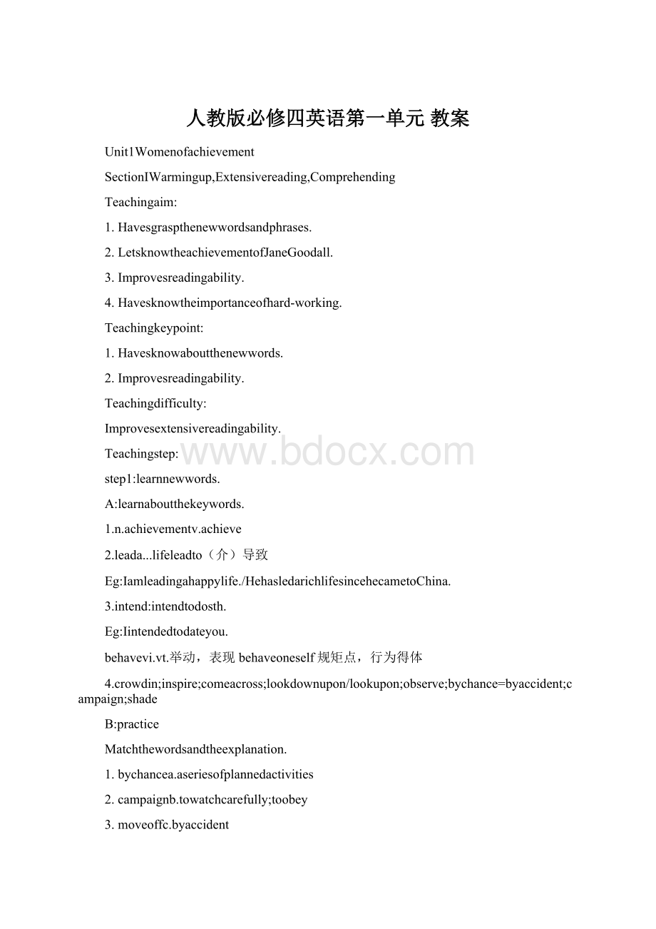 人教版必修四英语第一单元 教案Word文件下载.docx_第1页