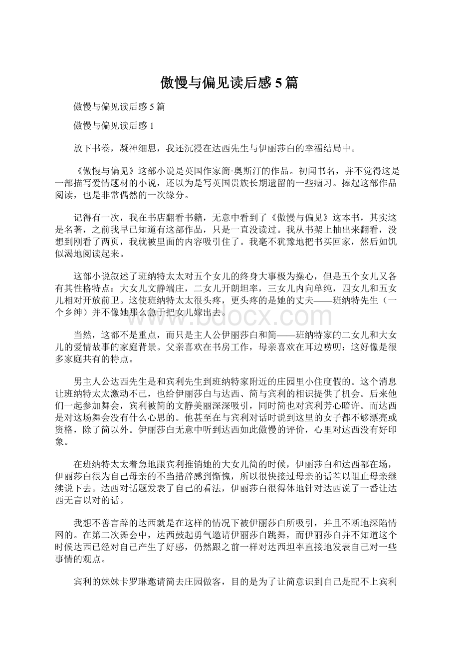 傲慢与偏见读后感5篇Word文档格式.docx