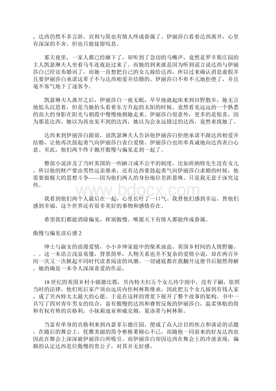 傲慢与偏见读后感5篇.docx_第3页