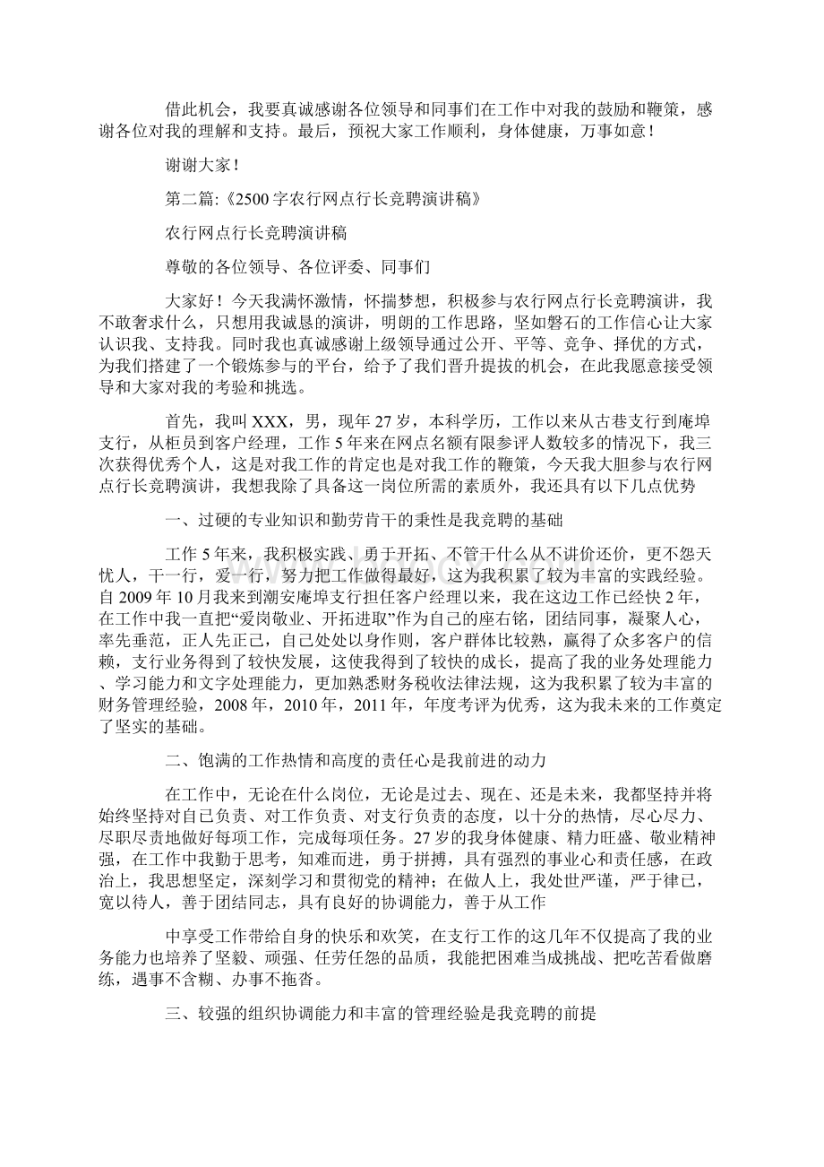 网点行长竞聘doc.docx_第3页