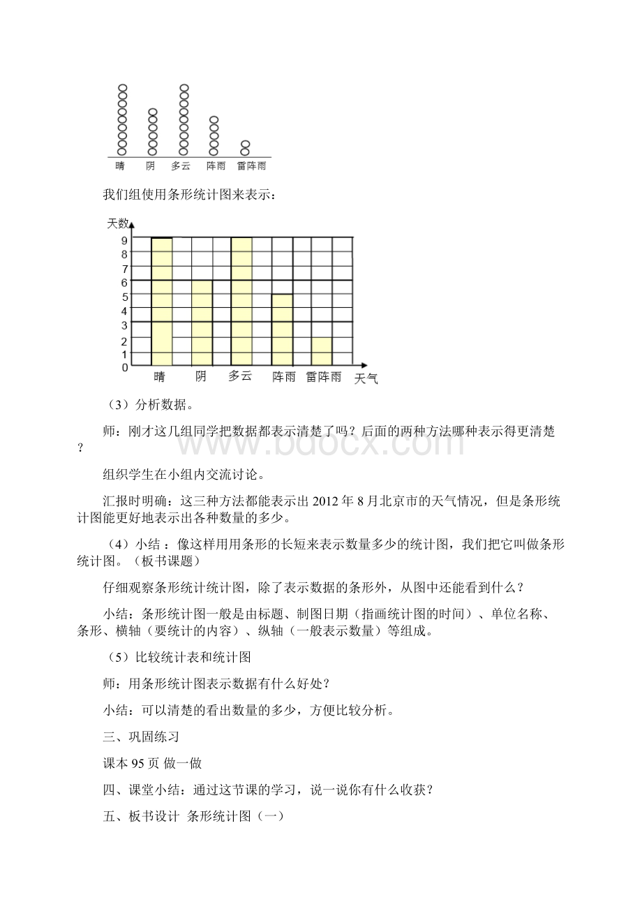 最新人教版四年级第七单元条形统计图教案.docx_第3页