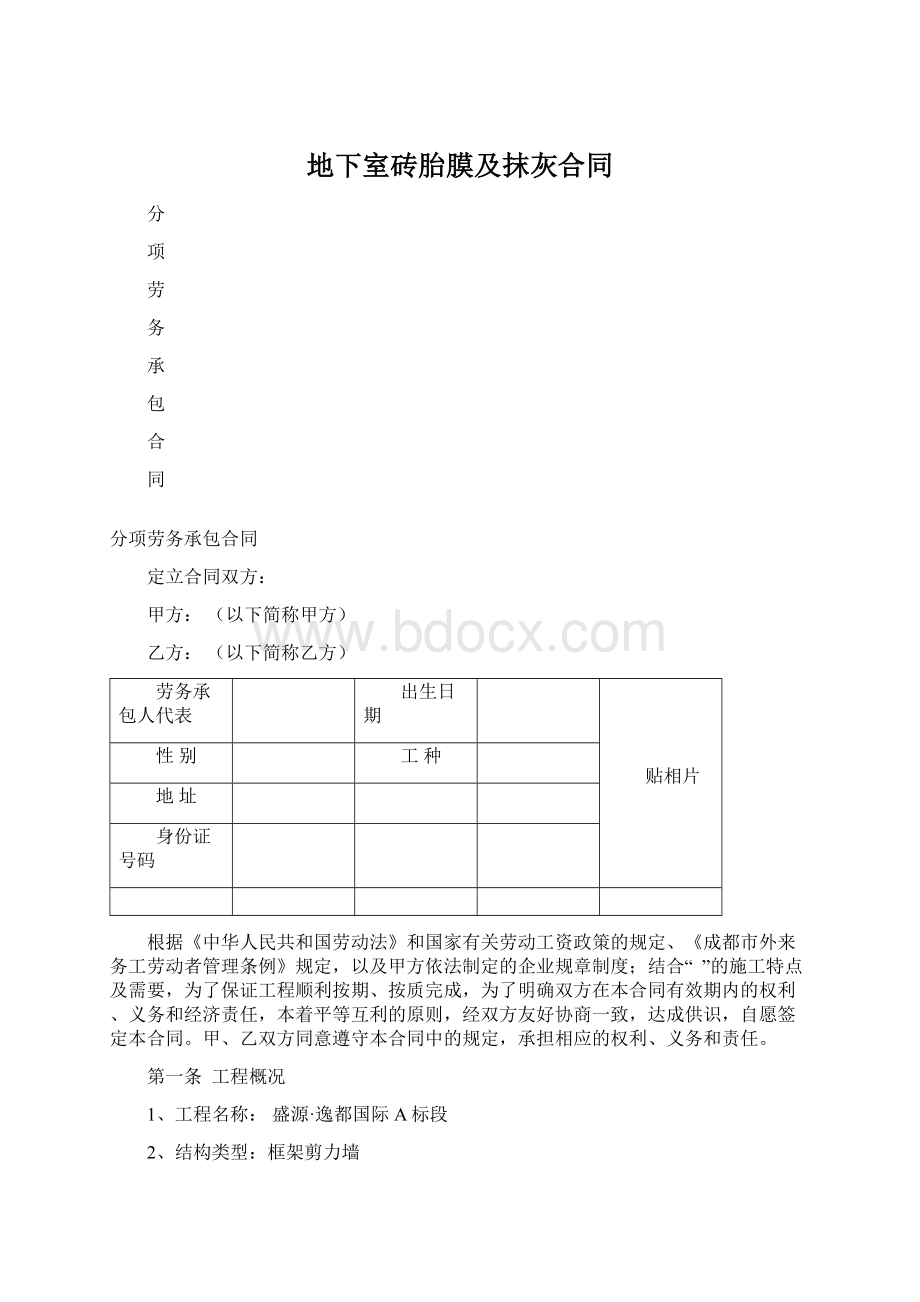 地下室砖胎膜及抹灰合同.docx_第1页