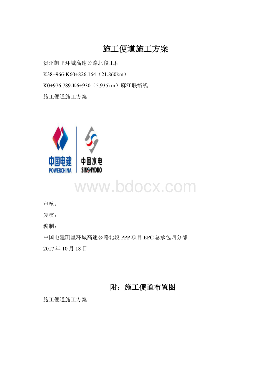 施工便道施工方案Word下载.docx