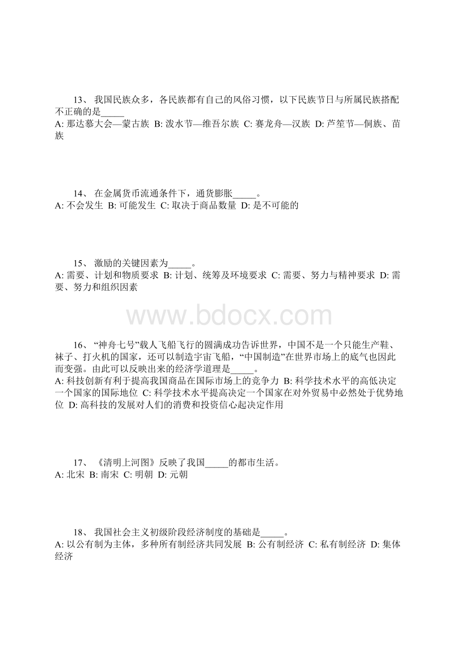 慈溪市事业单位考试历年真题答案Word格式.docx_第3页