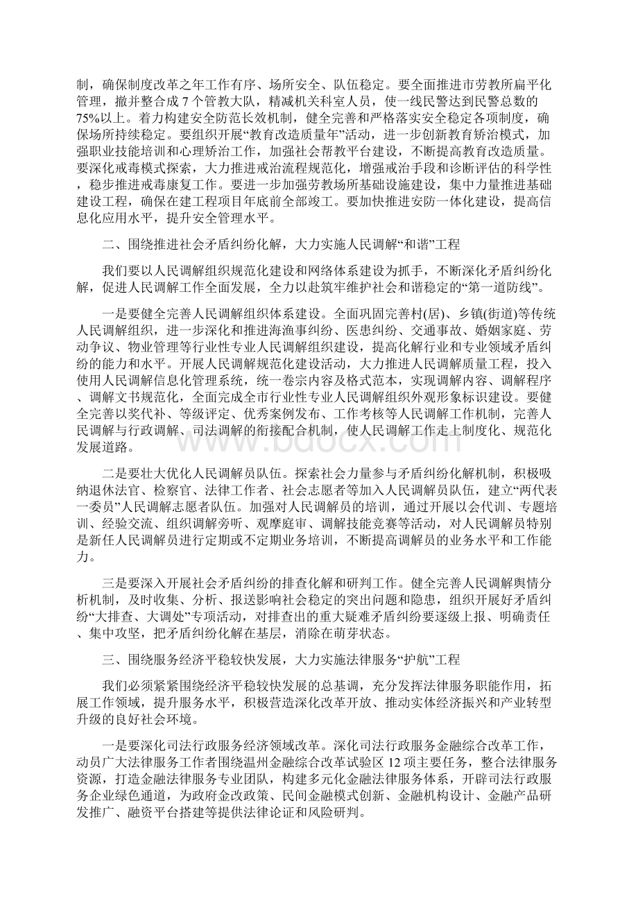 市司法局年度工作计划Word文档格式.docx_第3页