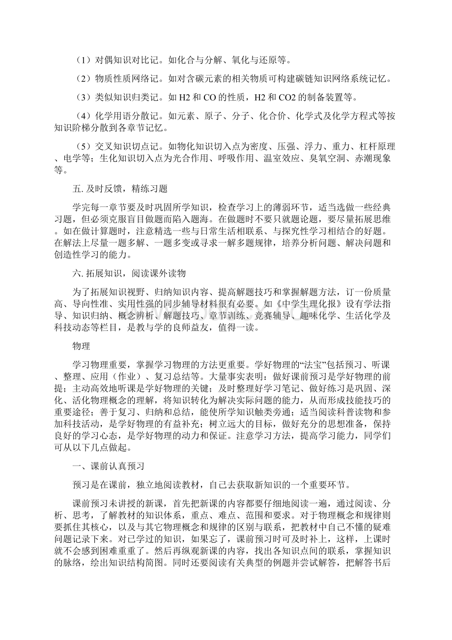 初中各学科特点及学习方法Word格式文档下载.docx_第2页