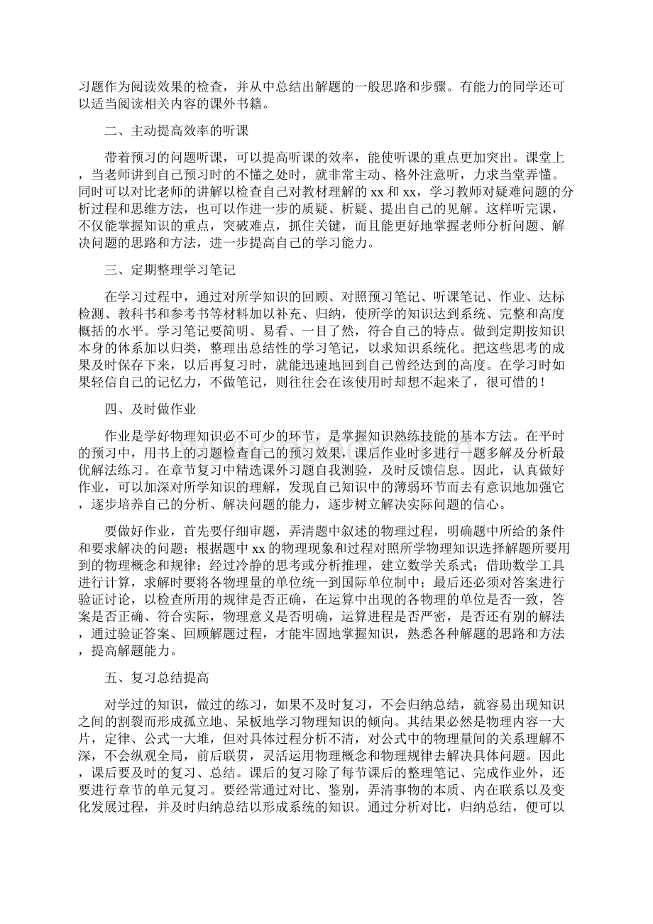 初中各学科特点及学习方法.docx_第3页