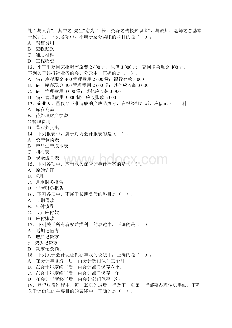 广东会计从业《会计基础》考试真题及答案解析word资料12页.docx_第3页