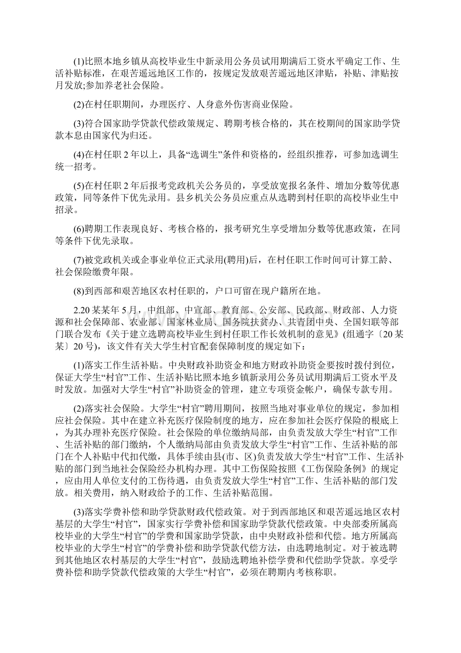 大学生驻村实习周记4篇.docx_第3页