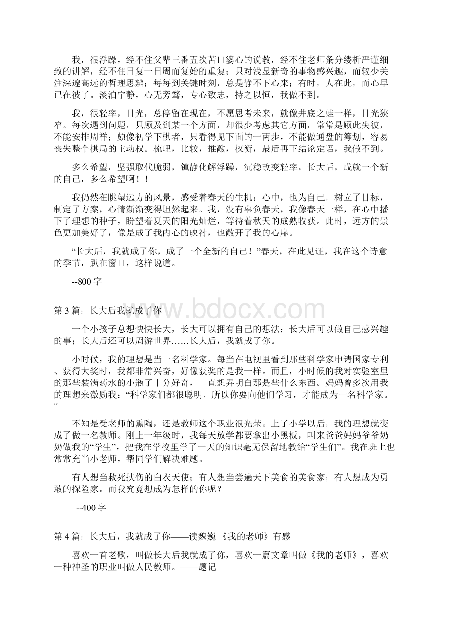 长大后我就成了你作文500字 15篇Word格式.docx_第2页