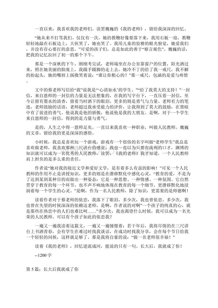 长大后我就成了你作文500字 15篇Word格式.docx_第3页