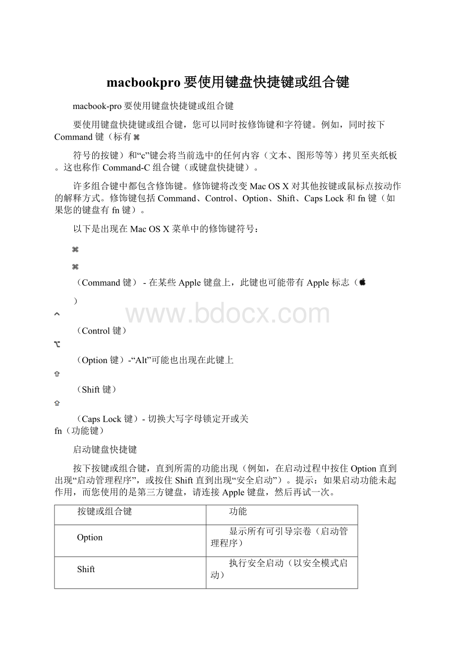 macbookpro要使用键盘快捷键或组合键Word下载.docx