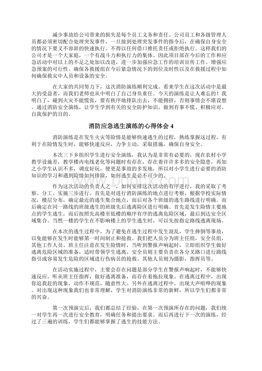 消防应急逃生演练的心得体会200字精选8篇Word格式文档下载.docx_第3页