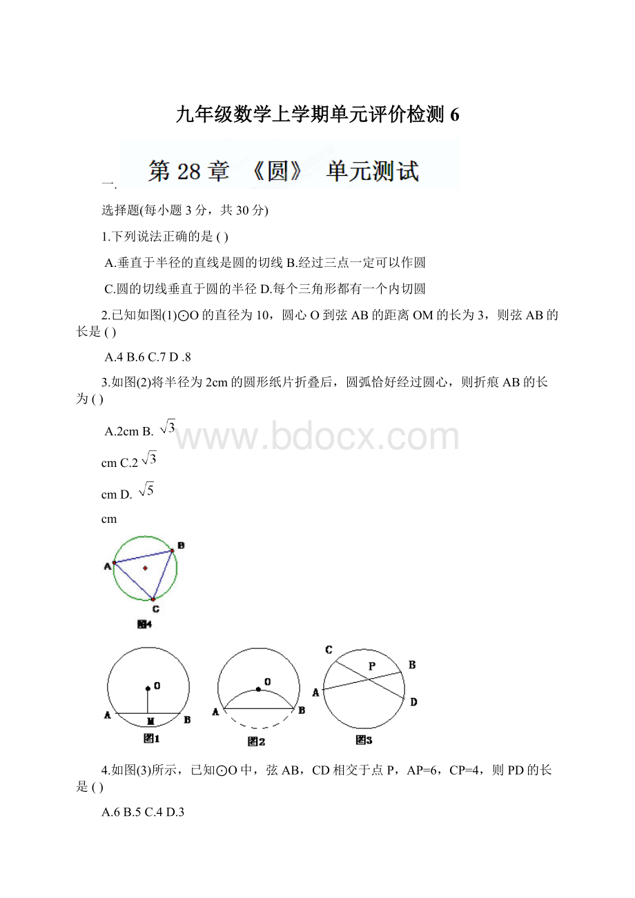 九年级数学上学期单元评价检测6Word文档下载推荐.docx