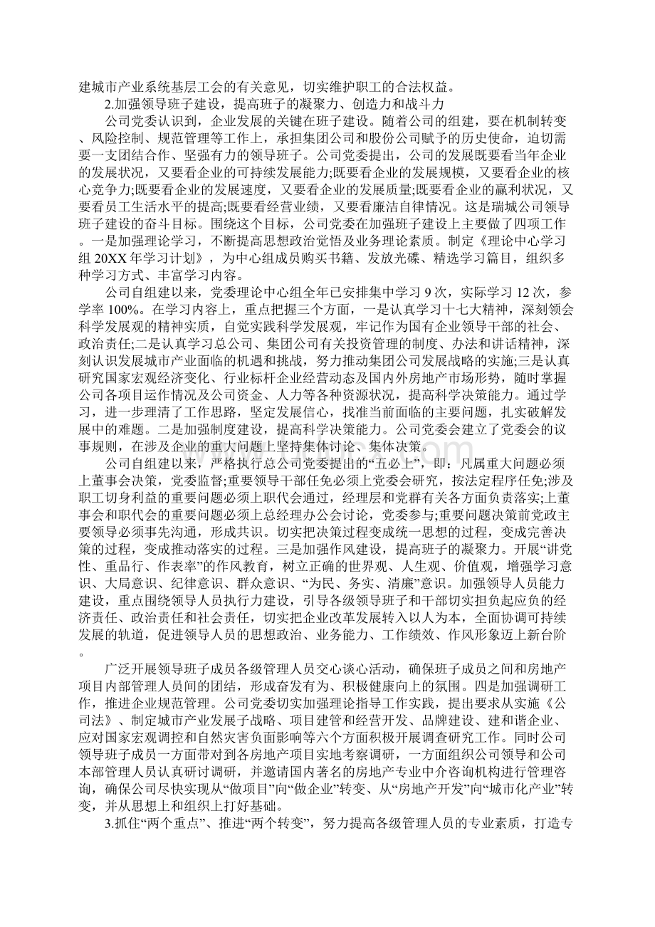 企业党委工作指导思想汇报Word格式文档下载.docx_第2页