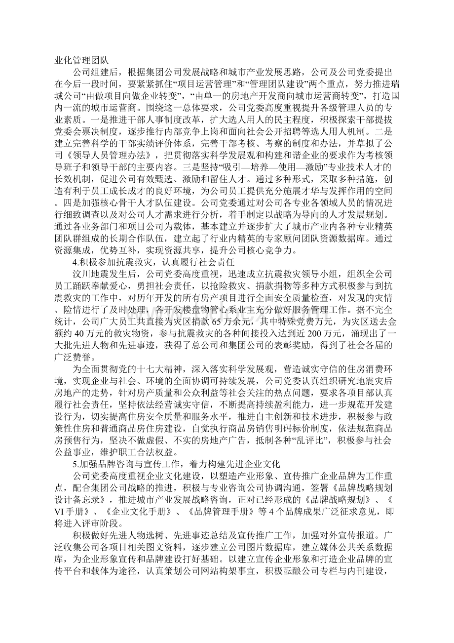 企业党委工作指导思想汇报.docx_第3页