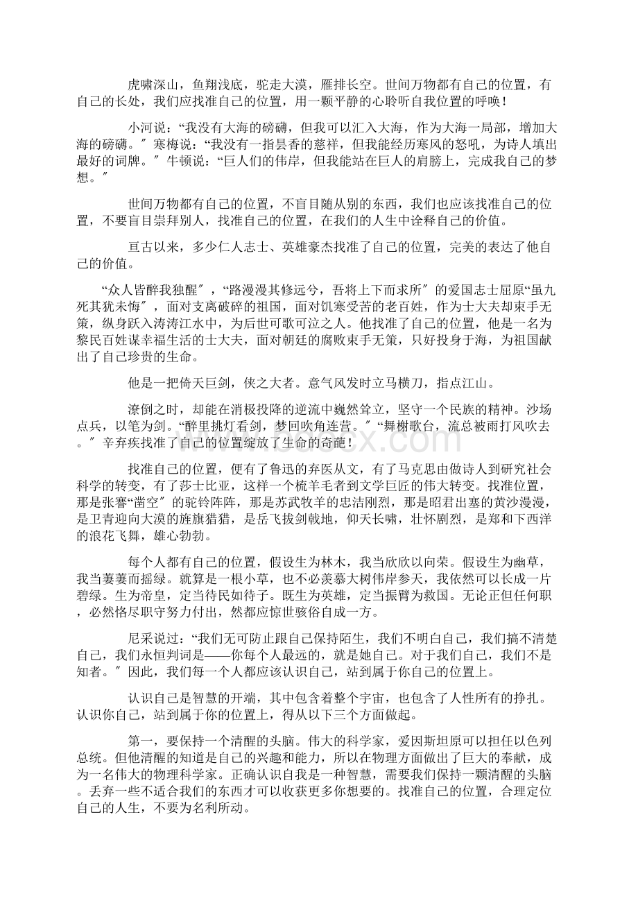 找准自己的位置作文15篇范文精选.docx_第2页