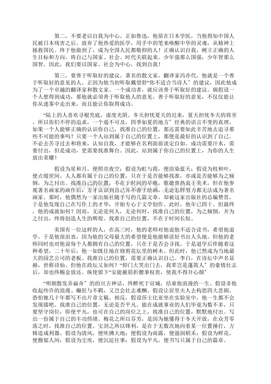 找准自己的位置作文15篇范文精选.docx_第3页